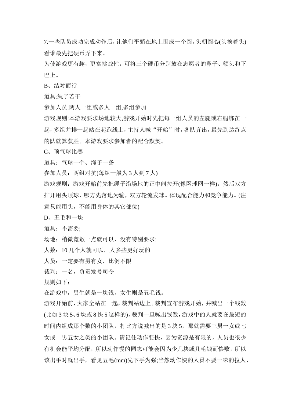 烧烤创意活动策划方案五篇_第2页