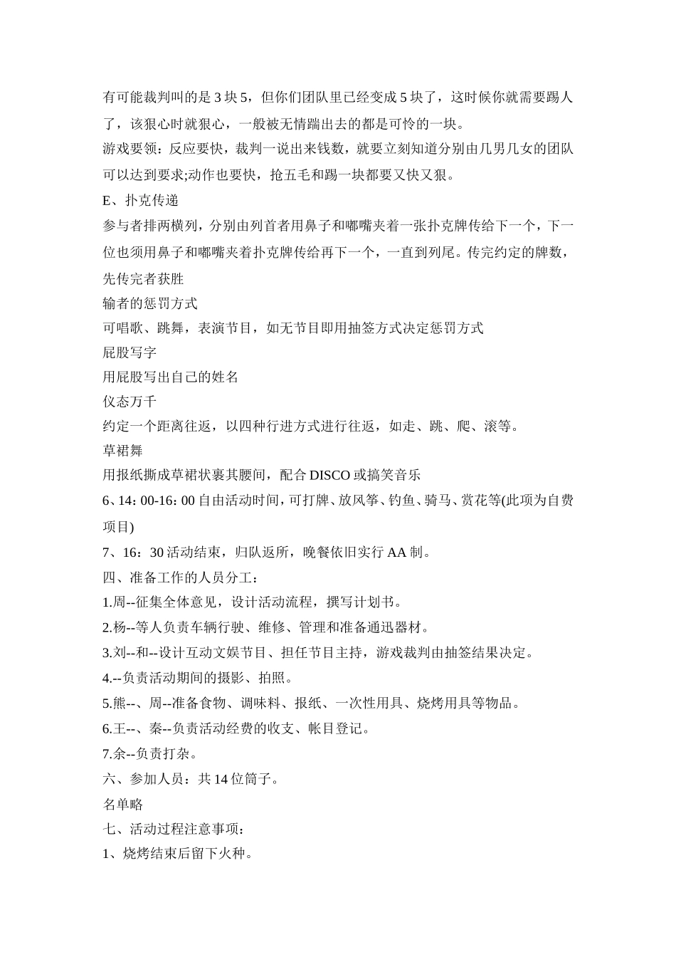 烧烤创意活动策划方案五篇_第3页