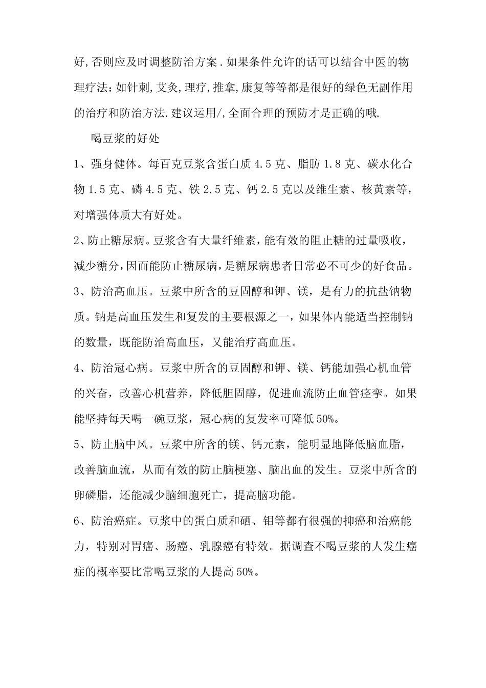 高糖高脂食物_第2页