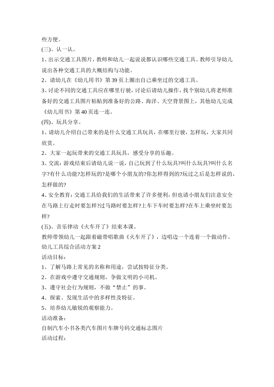幼儿工具综合活动方案模板五篇_第2页