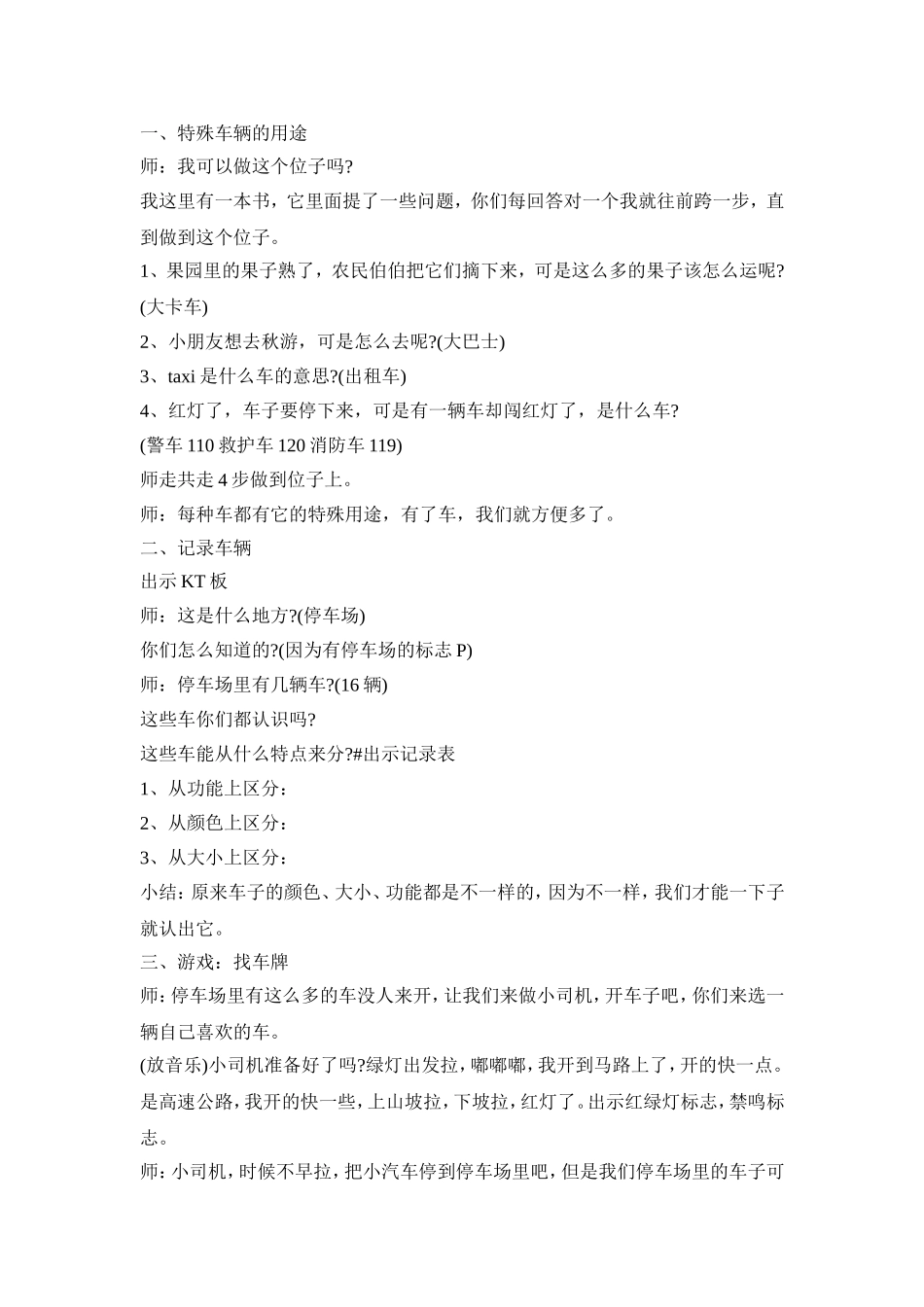 幼儿工具综合活动方案模板五篇_第3页