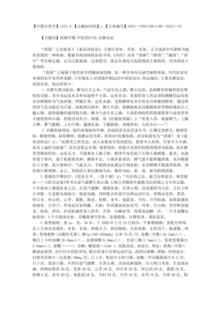 消渴早期从脾论治