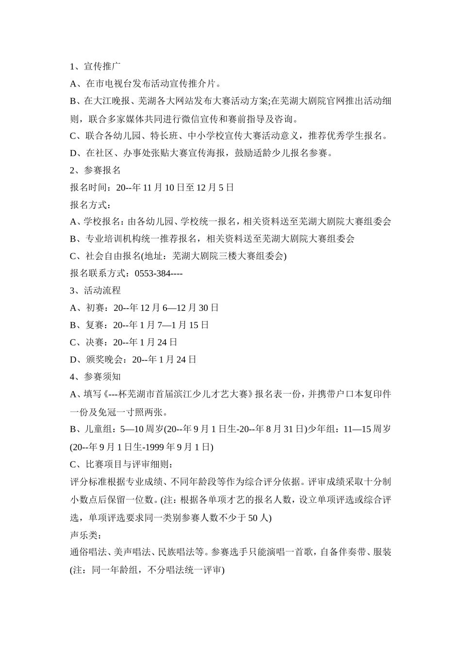 幼儿晚会汇报演出活动策划方案五篇_第2页