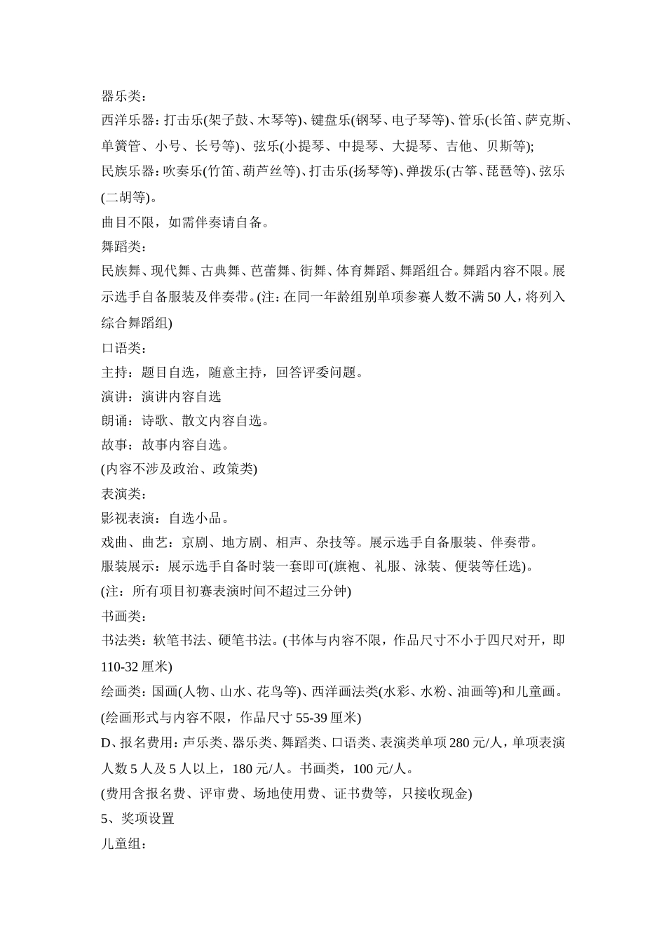 幼儿晚会汇报演出活动策划方案五篇_第3页