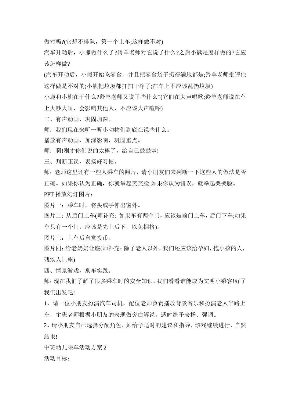 中班幼儿乘车活动策划方案五篇_第2页