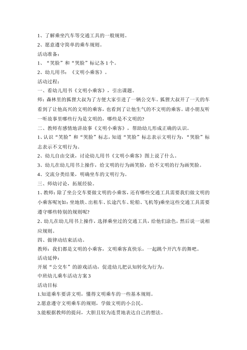 中班幼儿乘车活动策划方案五篇_第3页
