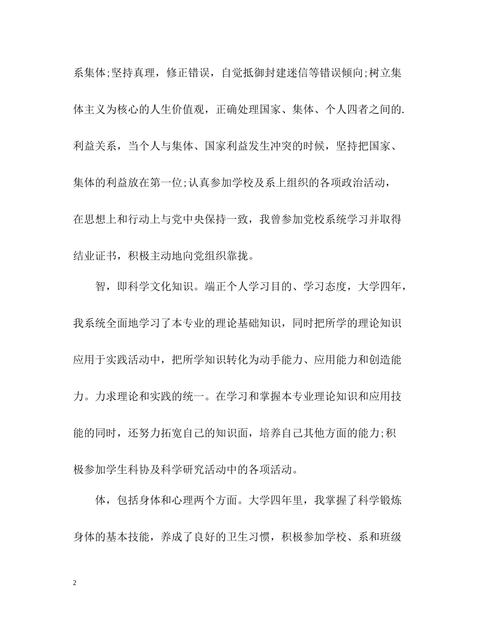 大学生德智体自我评价_第2页