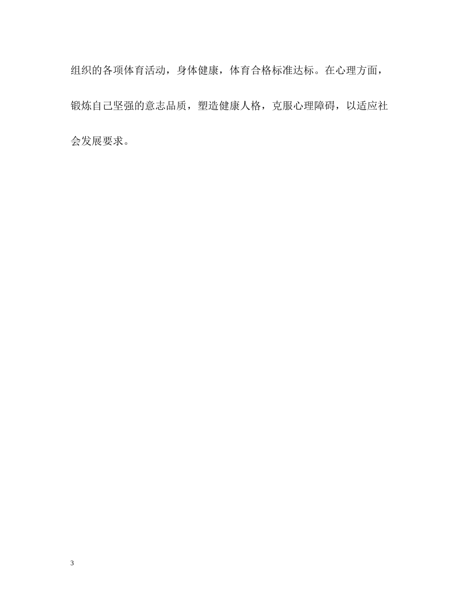 大学生德智体自我评价_第3页