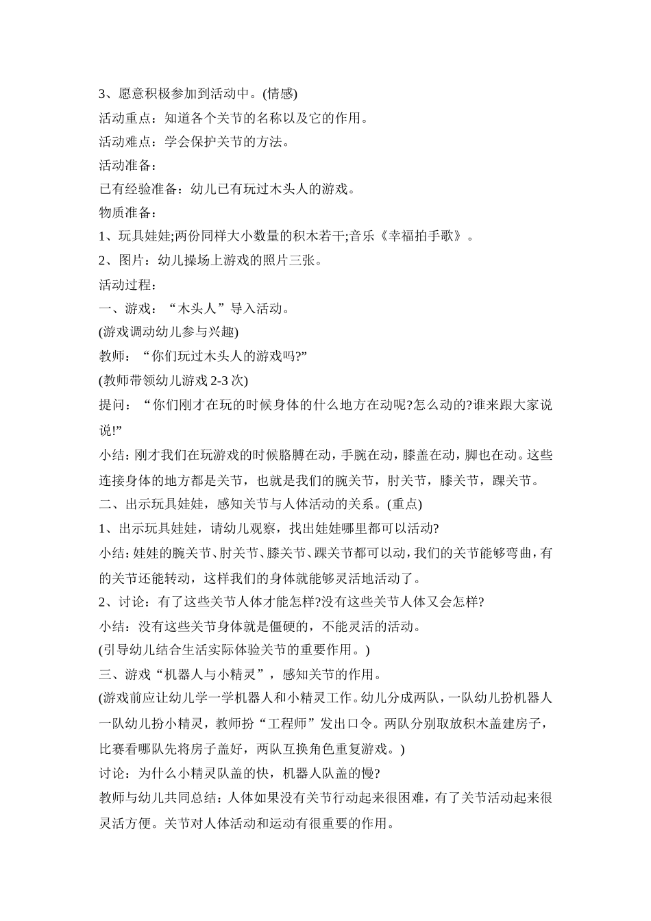 幼儿园课程特色活动策划方案五篇_第3页