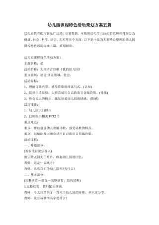 幼儿园课程特色活动策划方案五篇