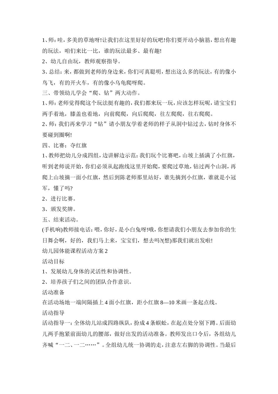 幼儿园体能课程活动策划方案五篇_第2页