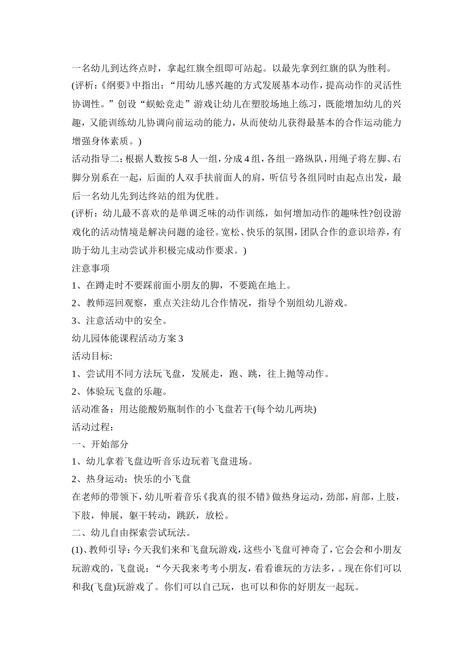 幼儿园体能课程活动策划方案五篇_第3页