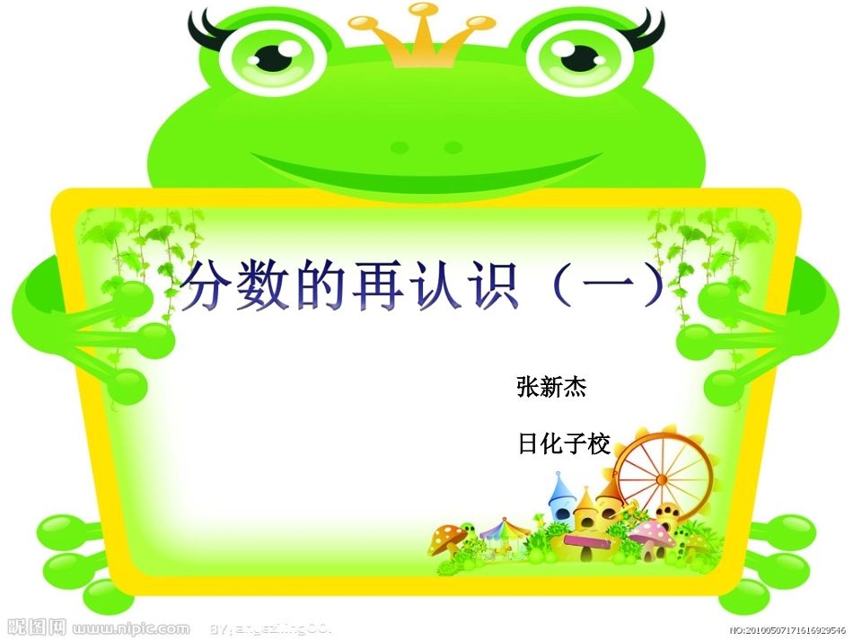 分数的再认识_第1页