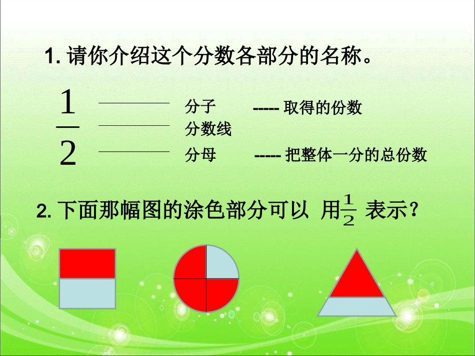 分数的再认识_第3页