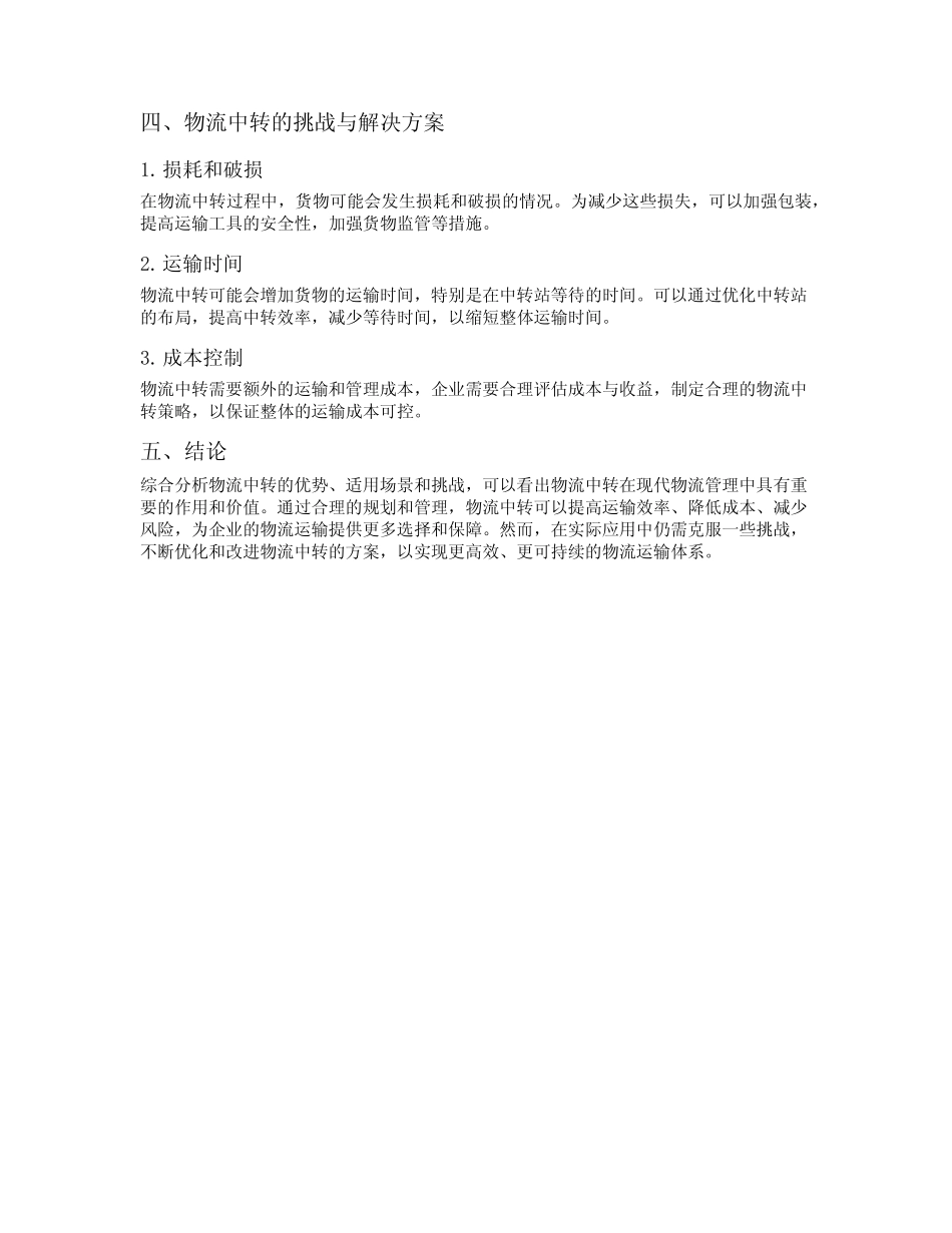 物流中转可行性报告 _第2页
