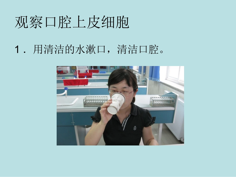 第三节　动物细胞_第2页