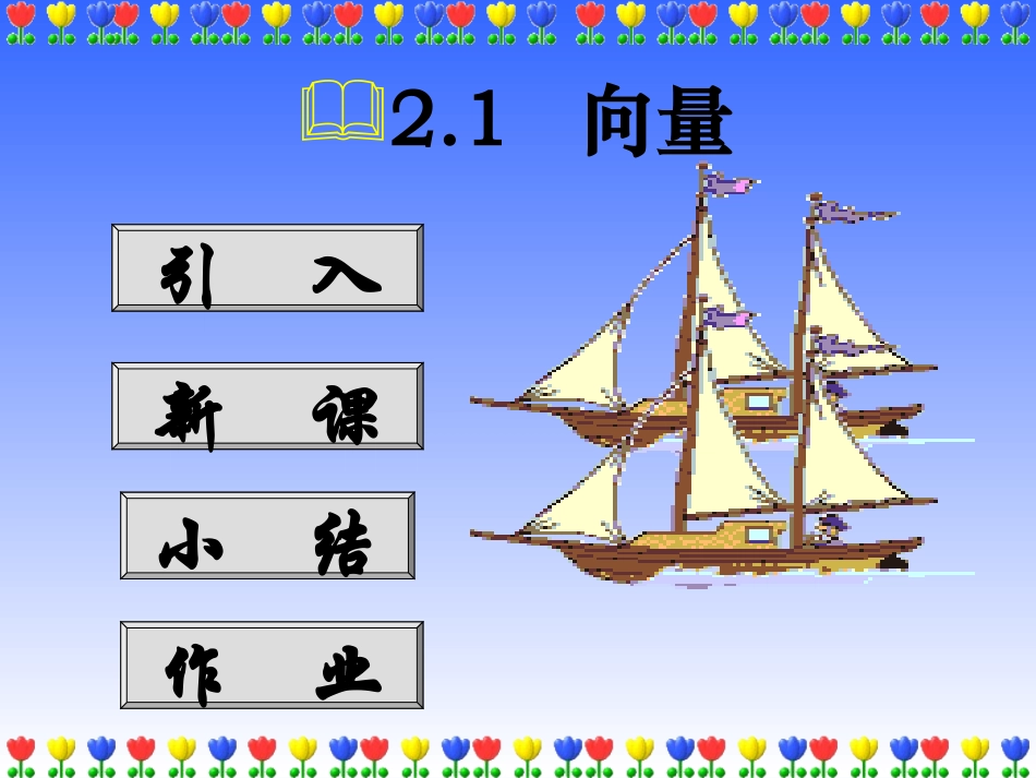 向量的概念课件_第1页