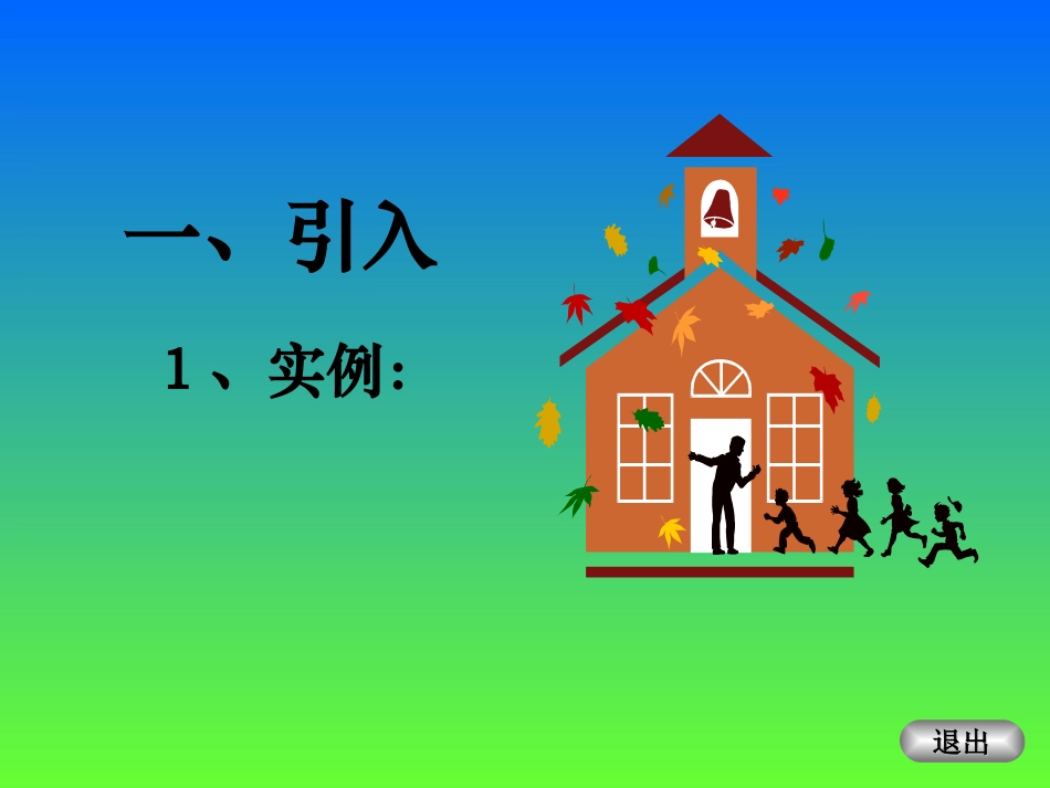 向量的概念课件_第2页