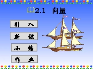 向量的概念课件