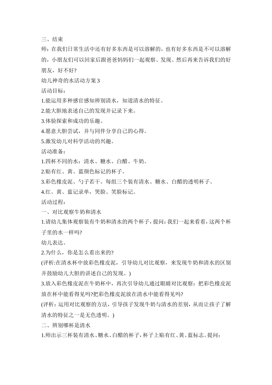 幼儿神奇的水活动策划方案五篇_第3页