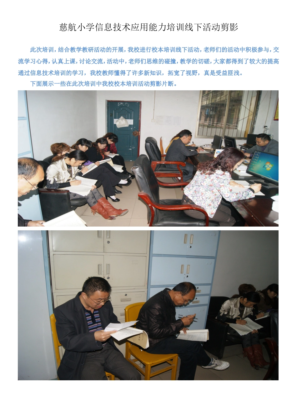 汪洋学区慈航小学信息技术应用能力培训线下活动剪影_第1页
