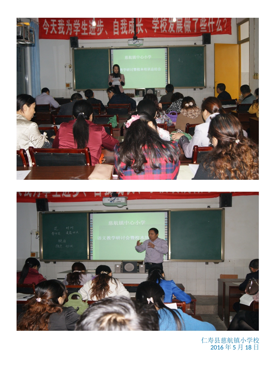 汪洋学区慈航小学信息技术应用能力培训线下活动剪影_第2页