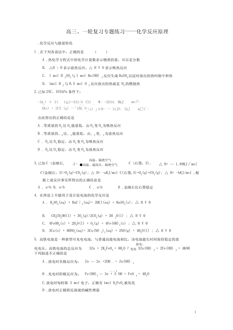 化学反应原理高考专题练习.doc_图文 _第1页