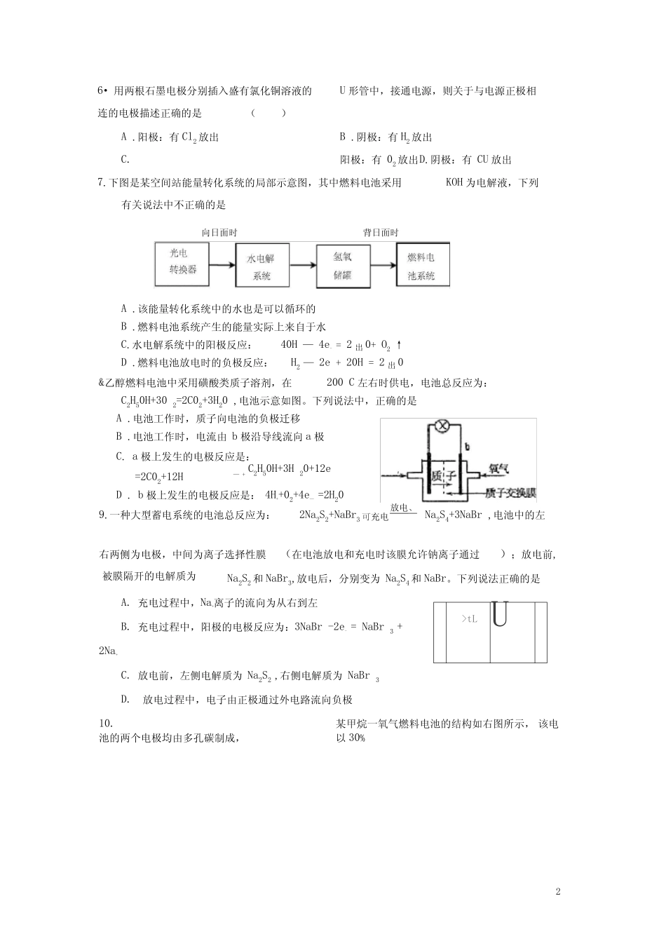 化学反应原理高考专题练习.doc_图文 _第2页