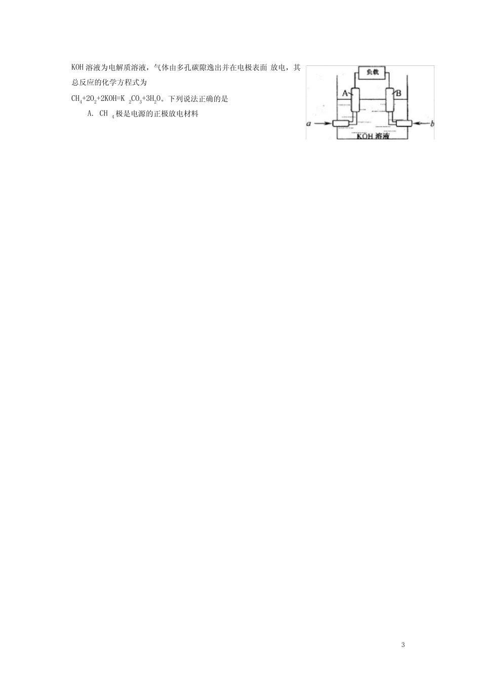 化学反应原理高考专题练习.doc_图文 _第3页