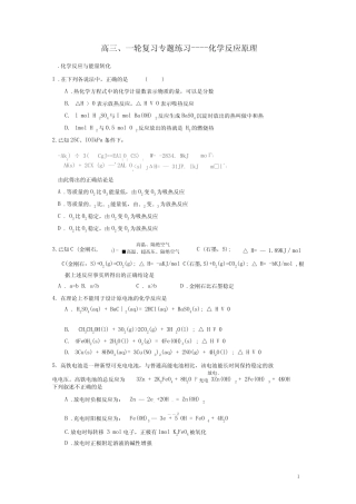 化学反应原理高考专题练习.doc_图文 