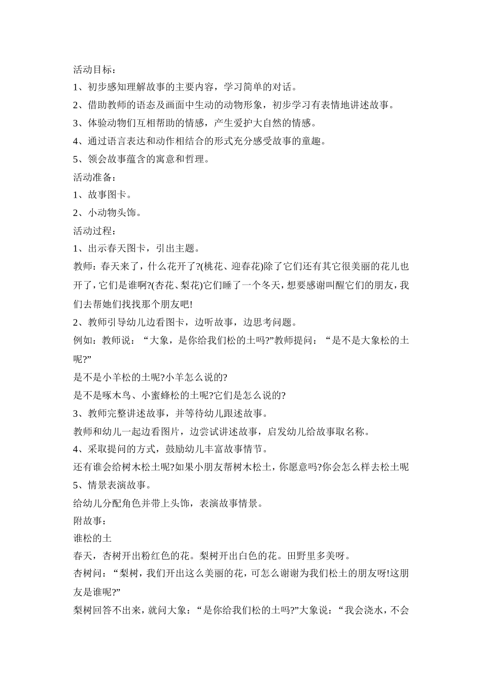 幼儿园语言教育活动策划方案五篇_第3页