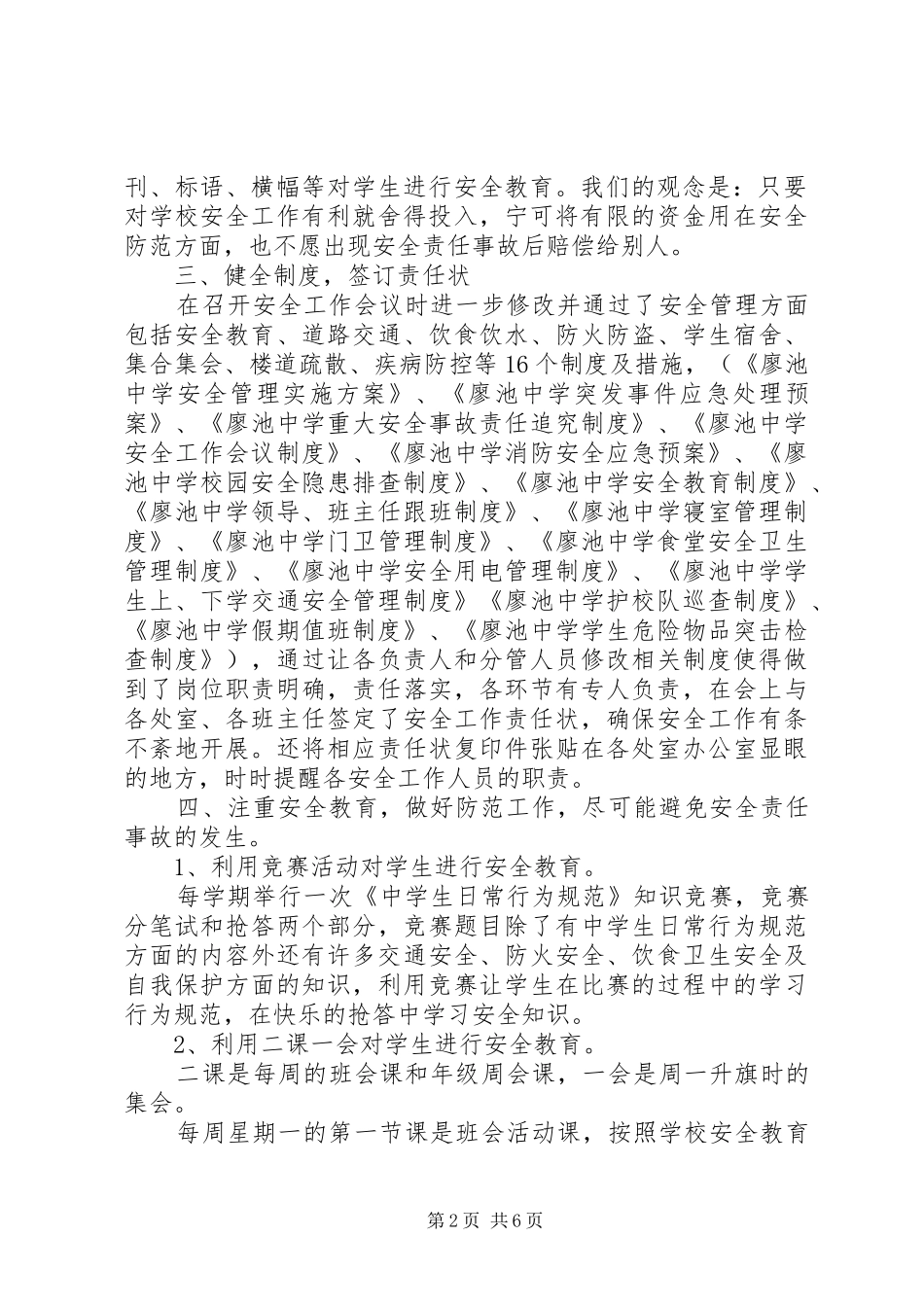 中学安全管理工作汇报_第2页