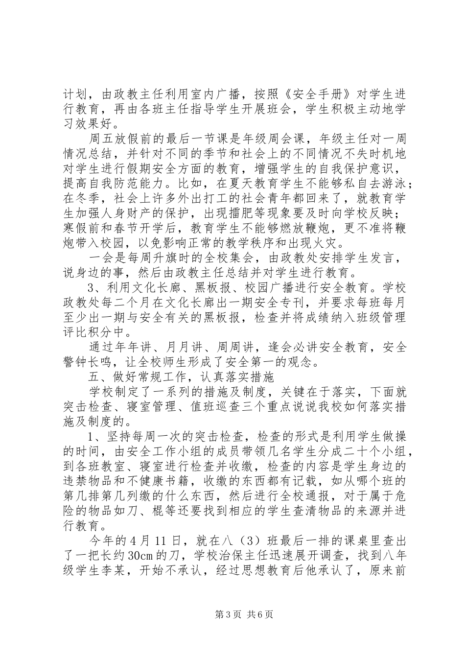 中学安全管理工作汇报_第3页