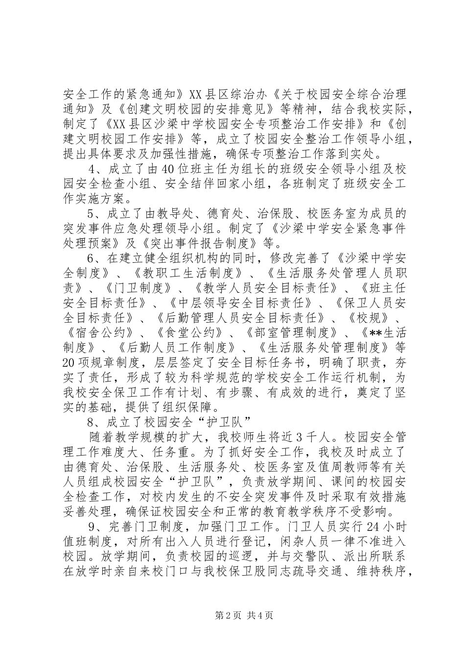 中学安全综合治理工作汇报_第2页