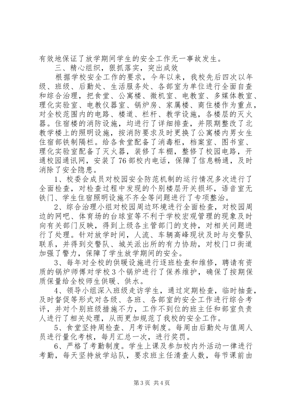 中学安全综合治理工作汇报_第3页