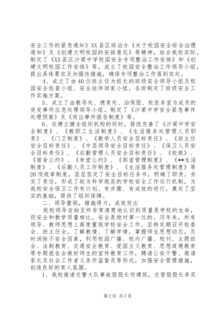 中学安全综合治理工作汇报(1)_第2页
