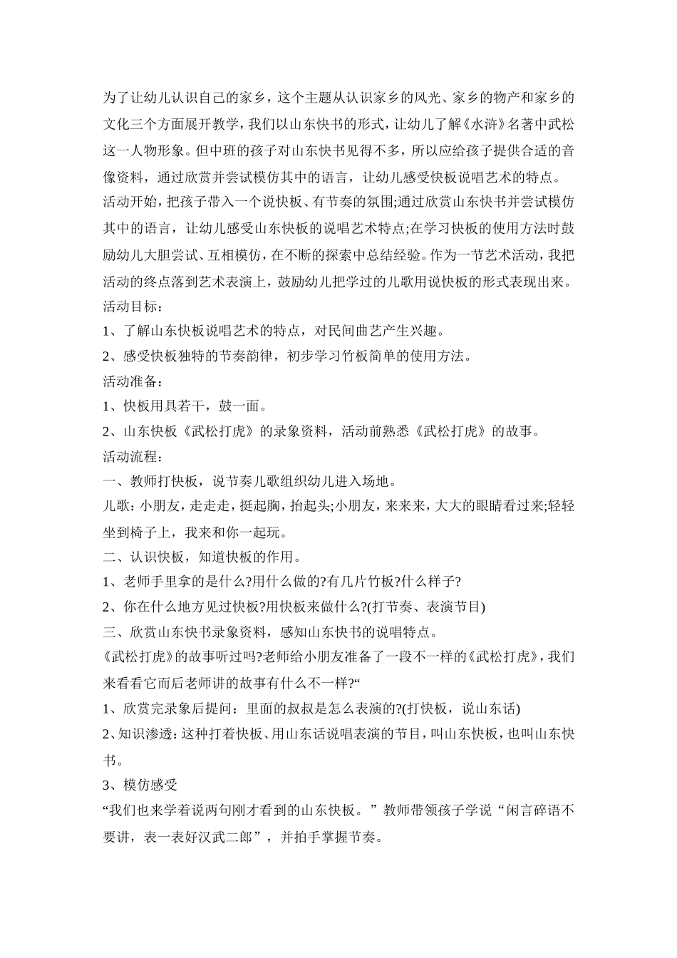 幼儿园亲子艺术活动策划方案五篇_第2页