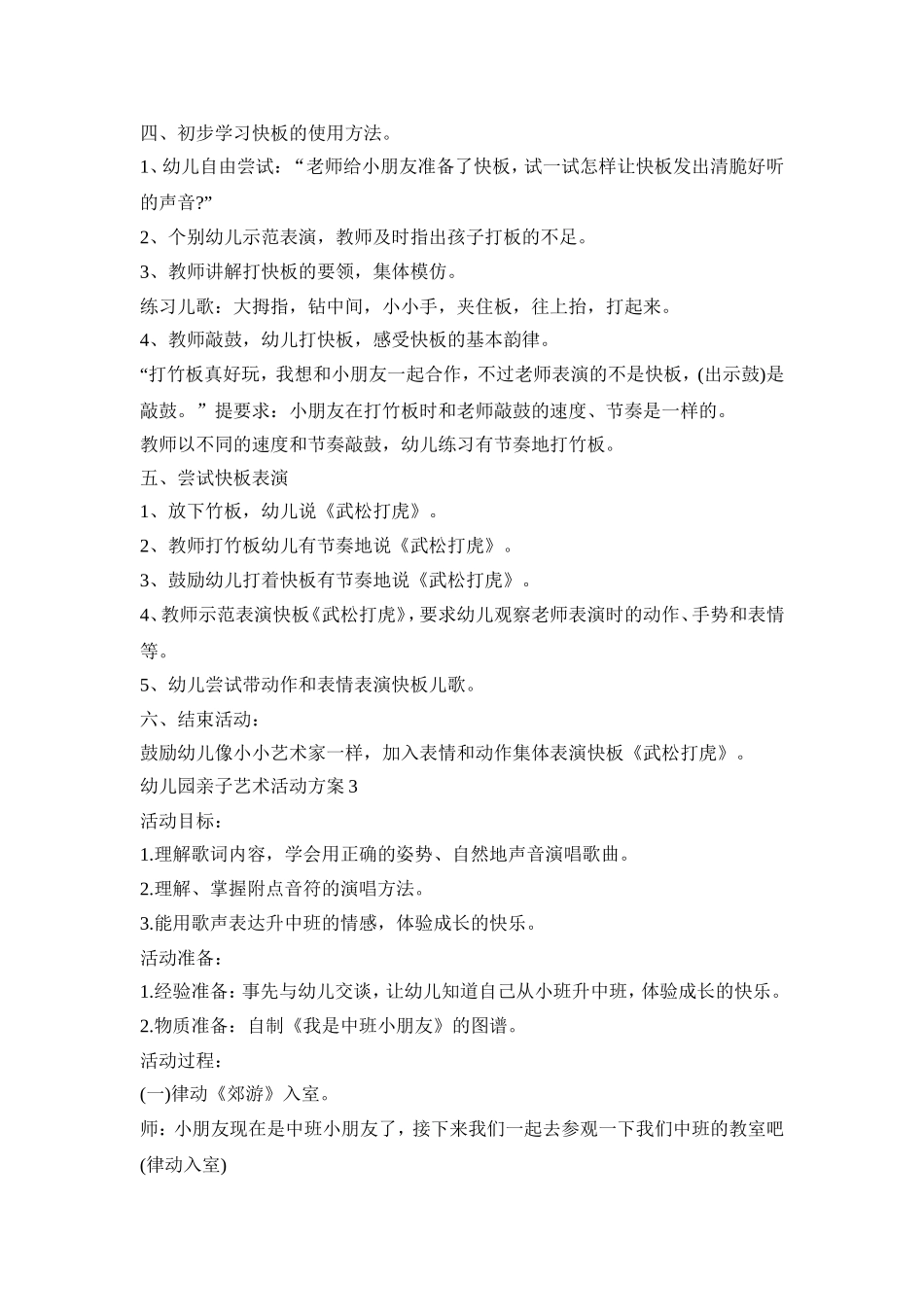 幼儿园亲子艺术活动策划方案五篇_第3页