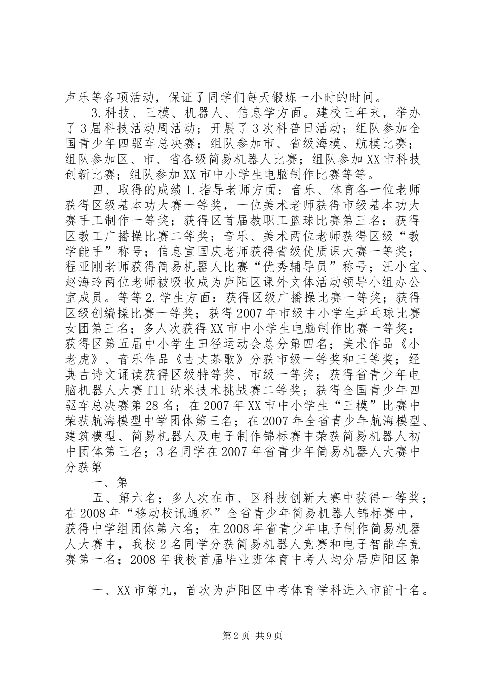 中学实施课外文体活动工程汇报材料_第2页