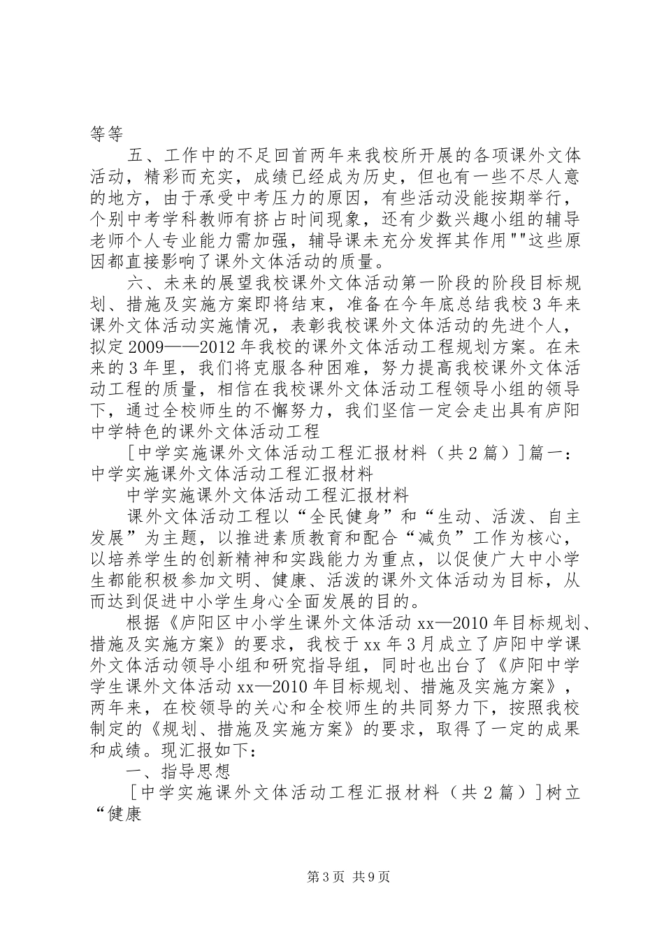 中学实施课外文体活动工程汇报材料_第3页