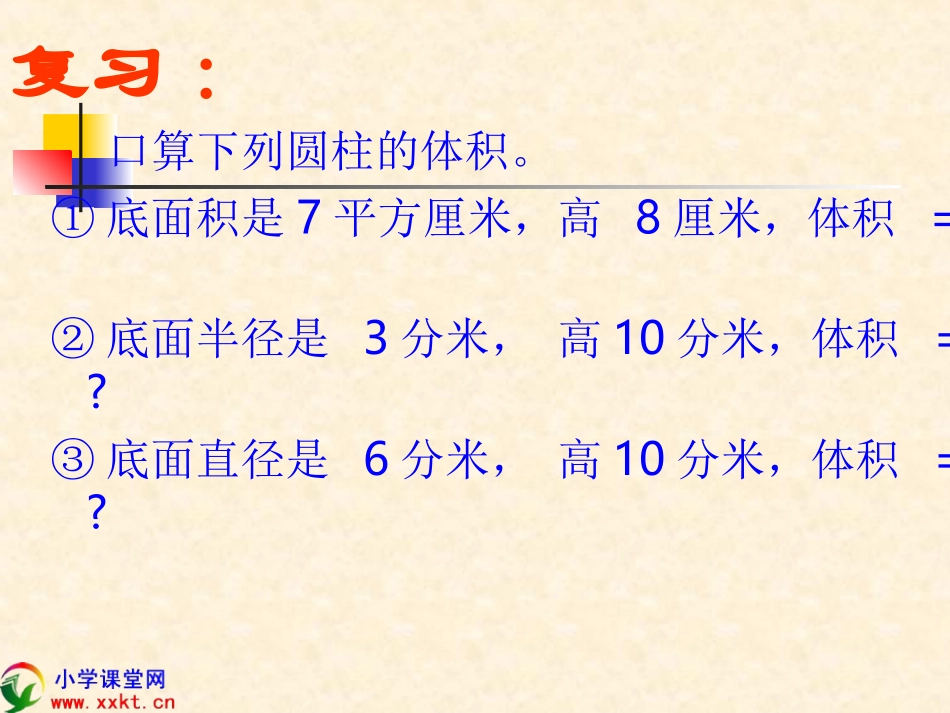 《圆锥的体积》PPT(1)_第3页
