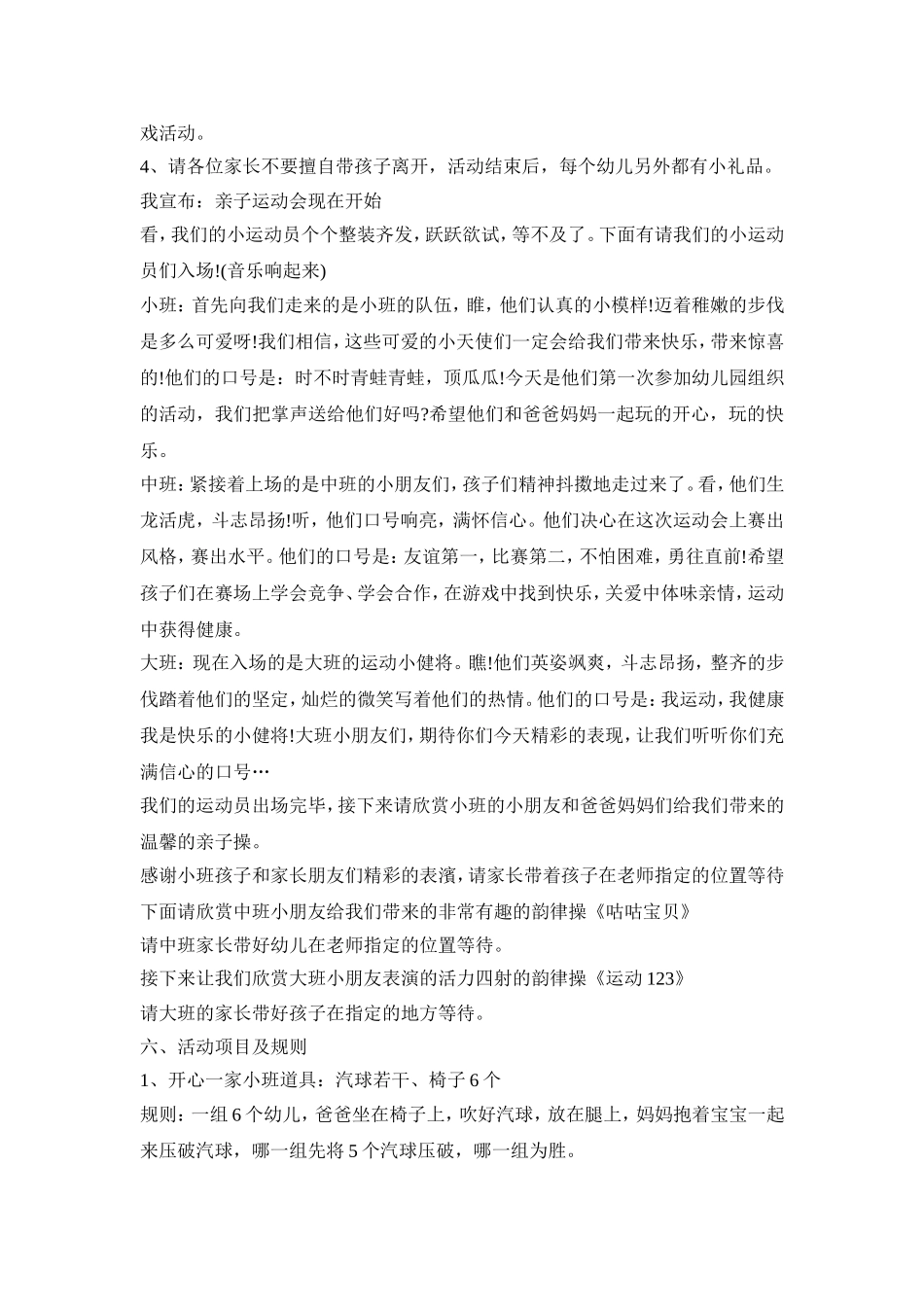 幼儿园亲子创意运动会方案汇总五篇_第2页