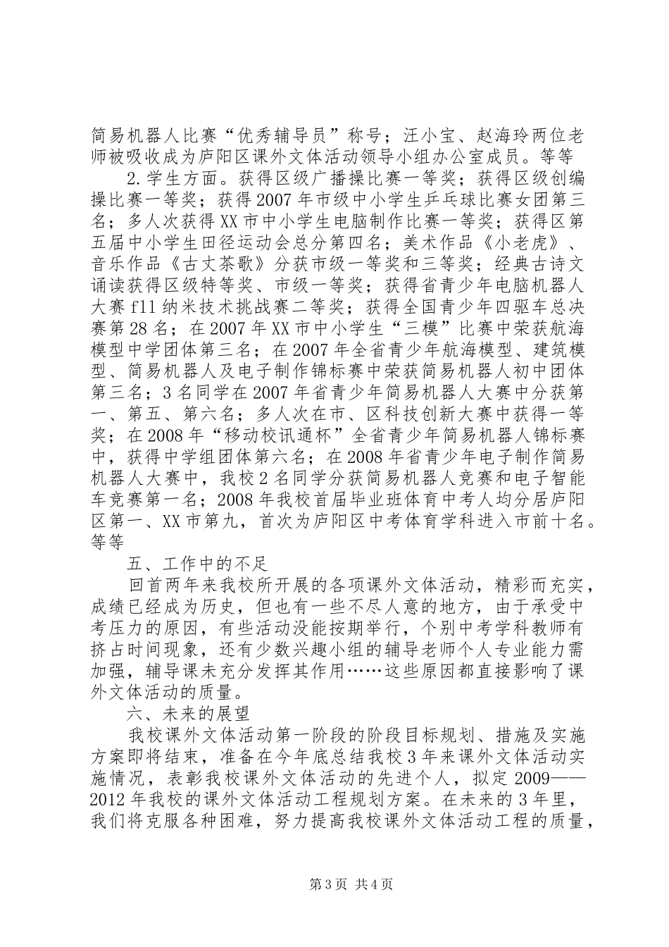 中学实施课外文体活动工程汇报材料(1)_第3页