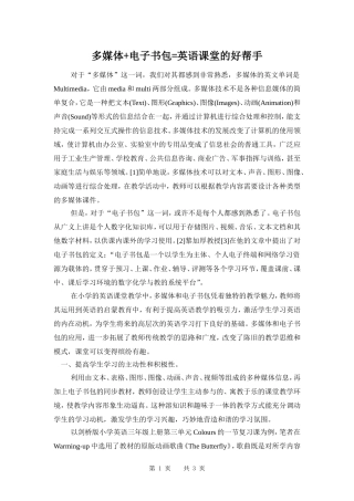 多媒体+电子书包=英语课堂的好帮手