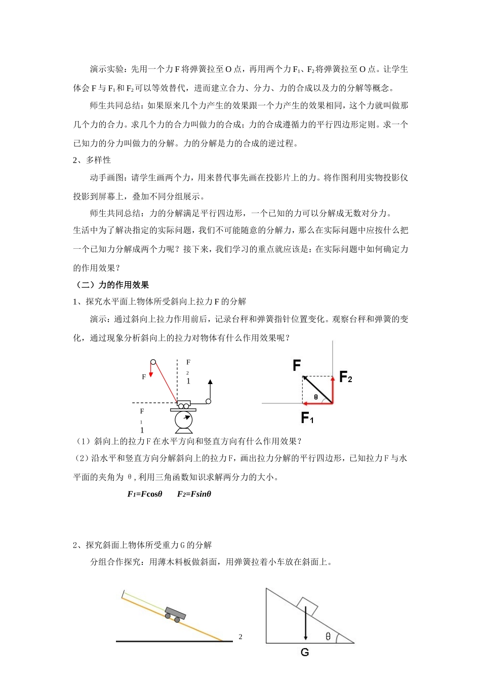 力的分解教案（梁汉金）_第2页