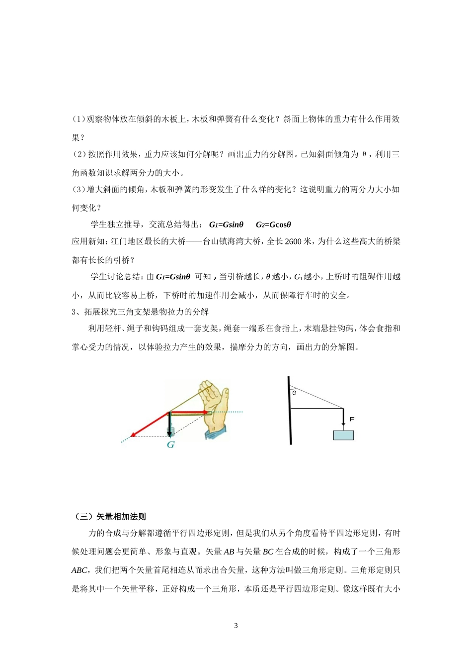 力的分解教案（梁汉金）_第3页