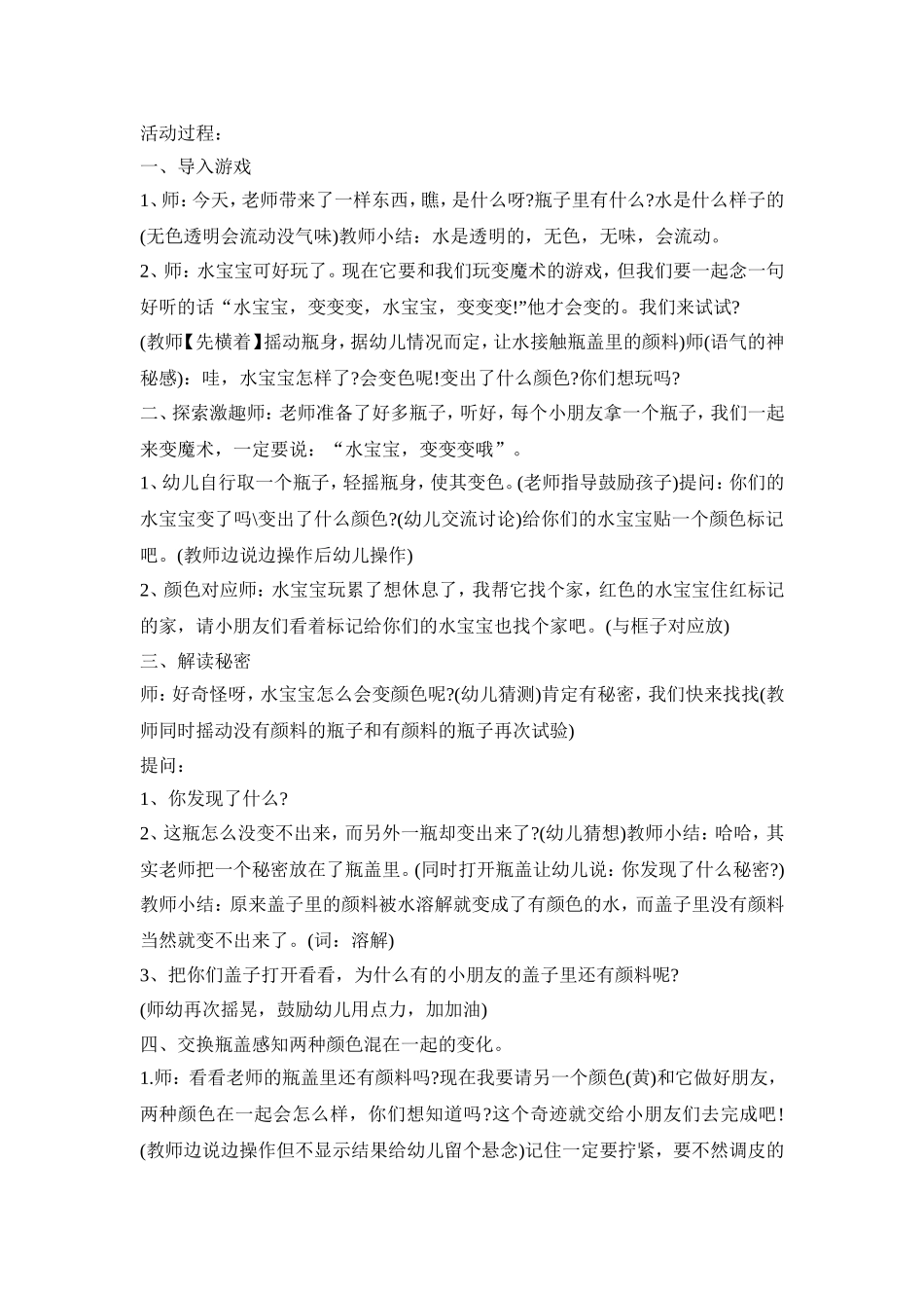 幼儿园色彩课题活动方案模板五篇_第3页