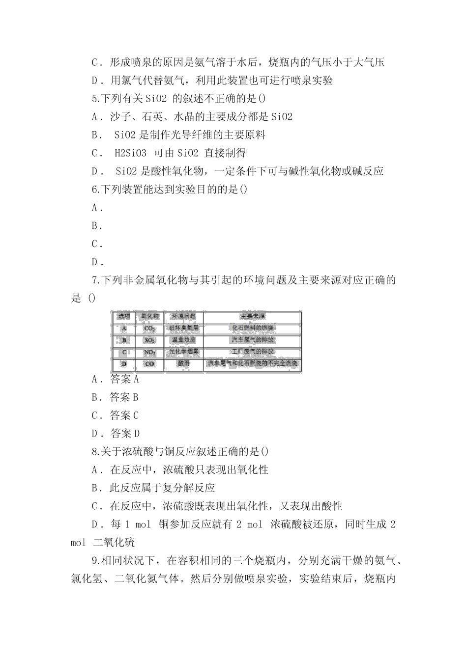...人教版必修第二册第五章《化工生产中的重要非金属元素》单元测试卷..._第2页