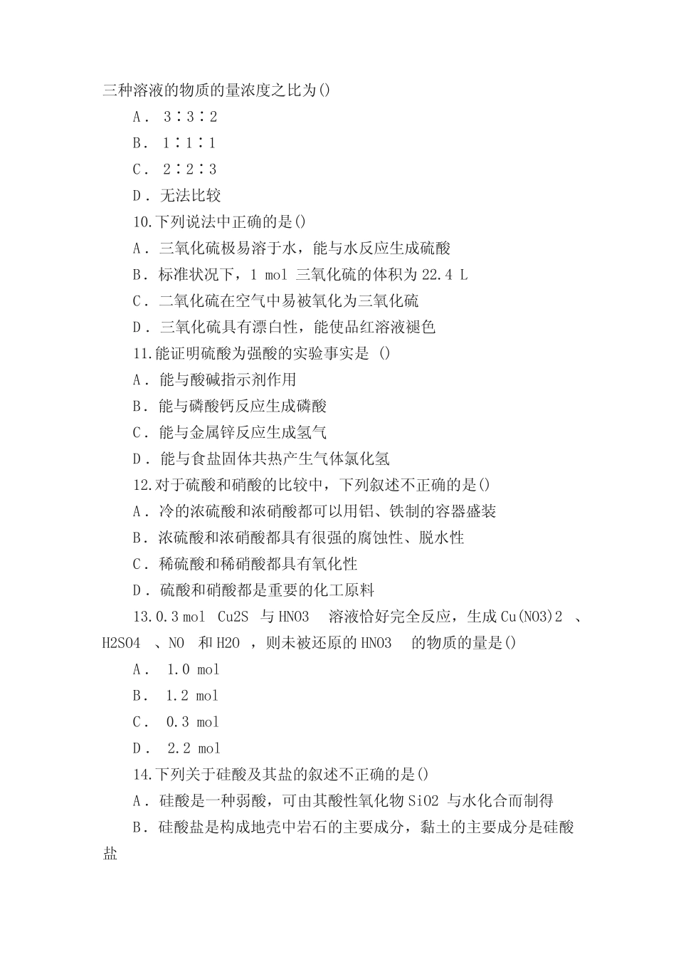 ...人教版必修第二册第五章《化工生产中的重要非金属元素》单元测试卷..._第3页