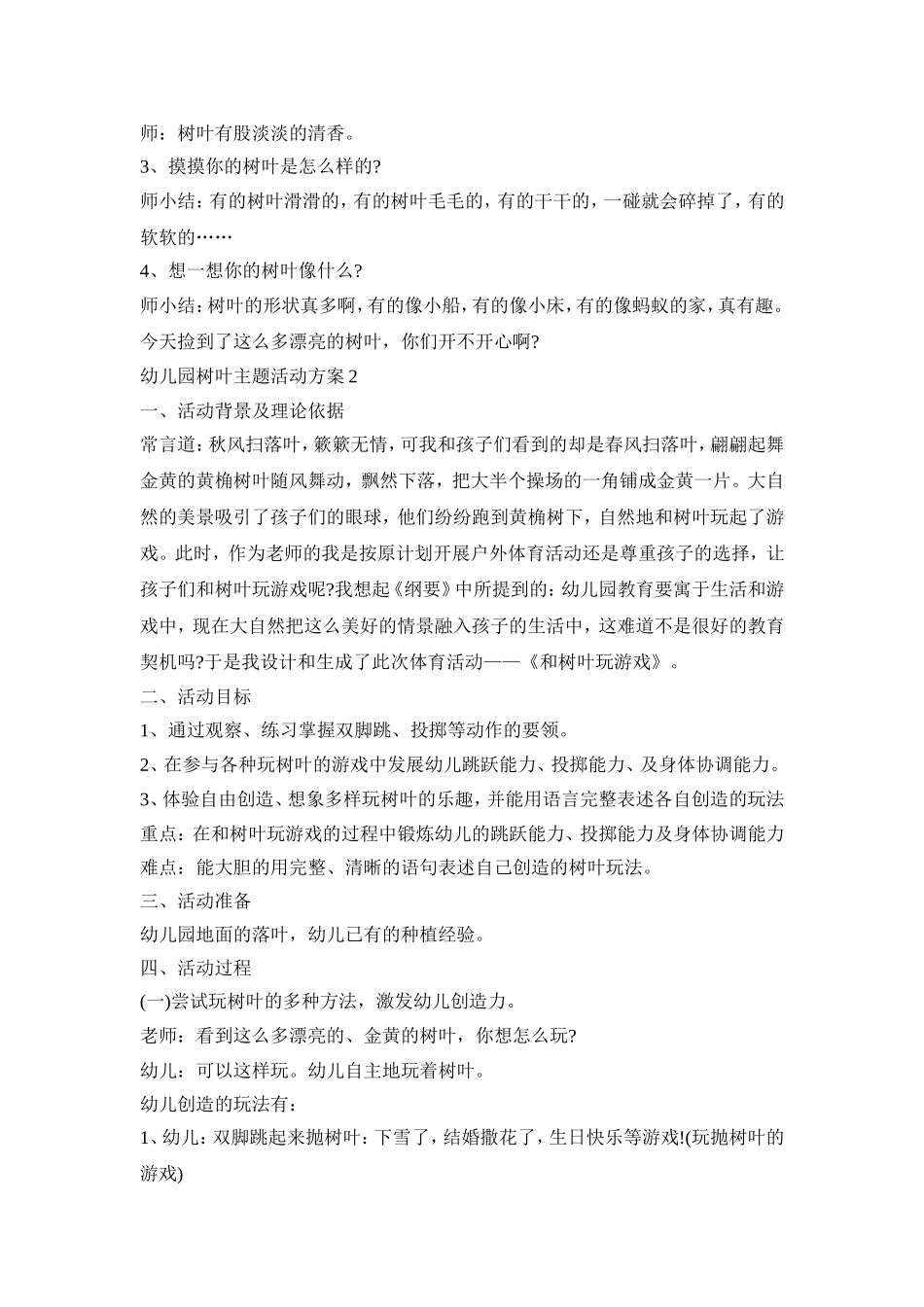 幼儿园树叶主题活动策划方案五篇_第2页